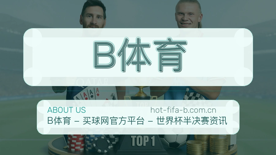 B体育平台内容服务