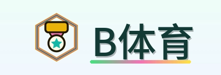 B体育 logo